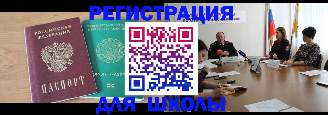 прописка ребенка в Белгородской области