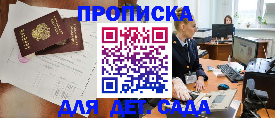 временная регистрация недорого в Белгородской области